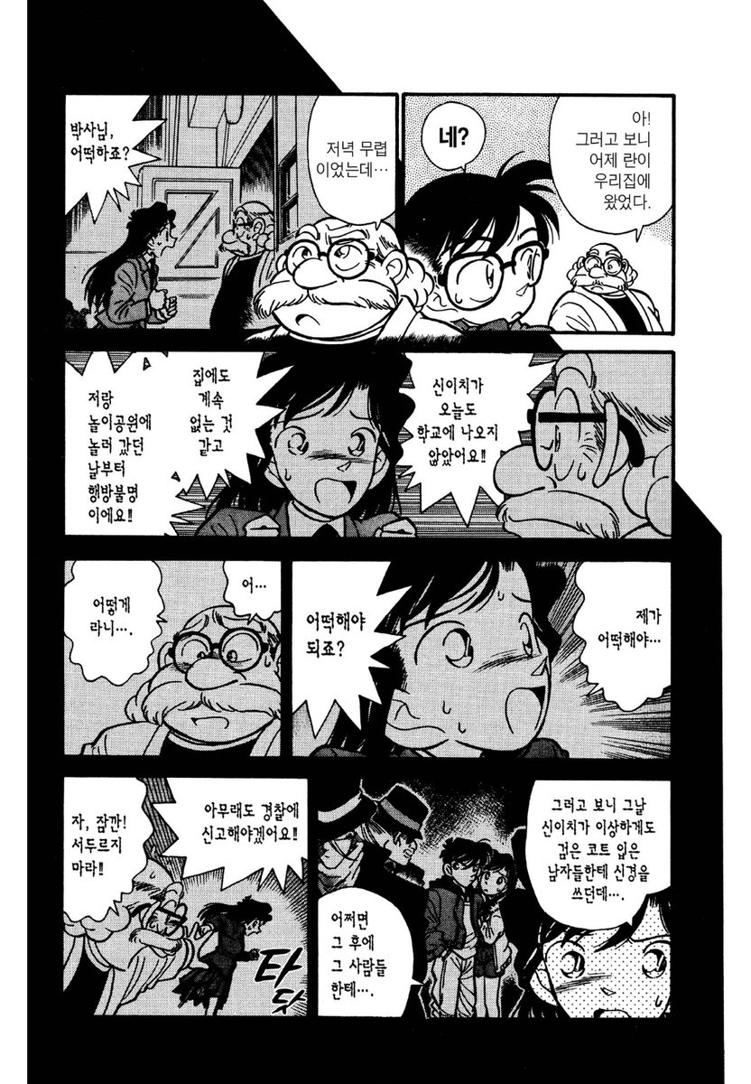 명탐정코난은 거대한 신란 동인지가 맞다