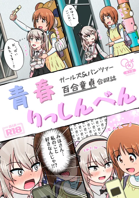 できた 夏の合同誌の表紙が