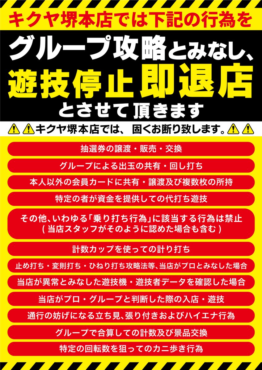 当店では店舗ルールに基づいて入店をお断りさせて頂く事があります