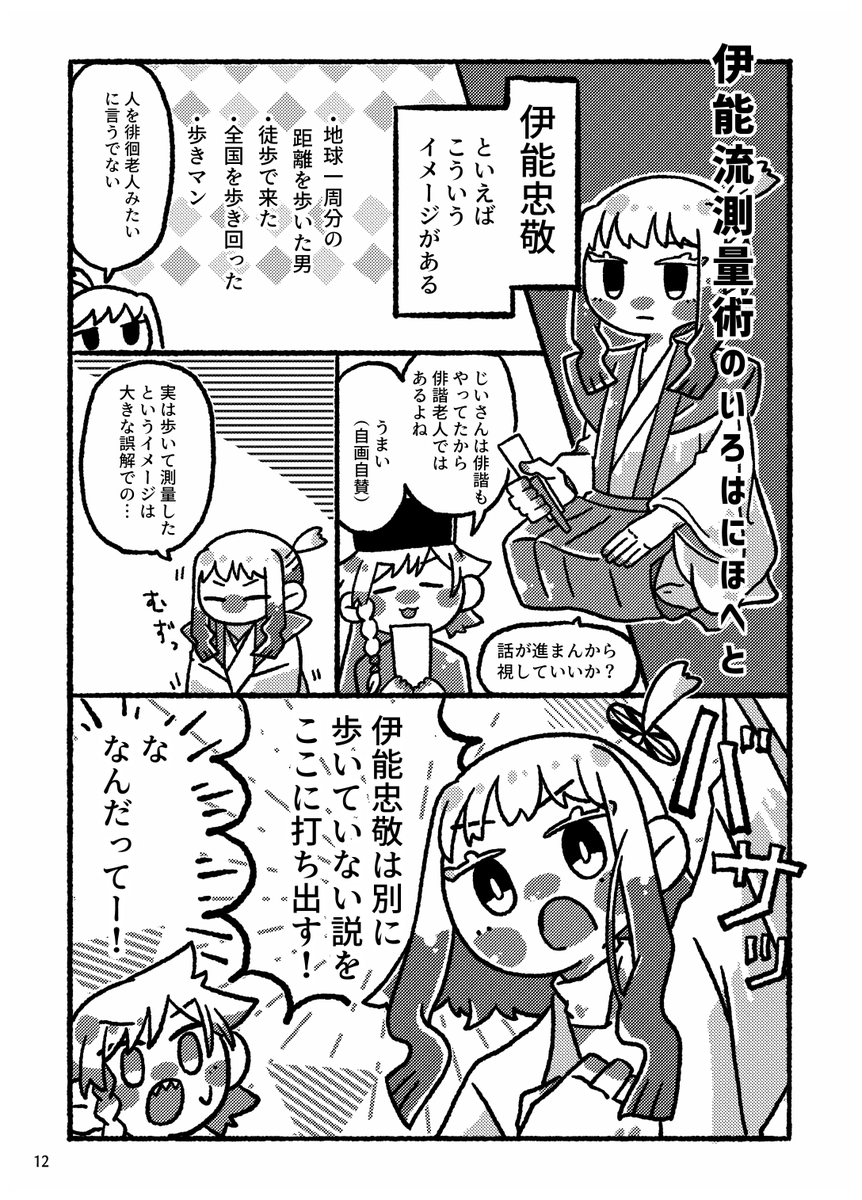 伊能忠敬歩測キャンセル界隈の者です…