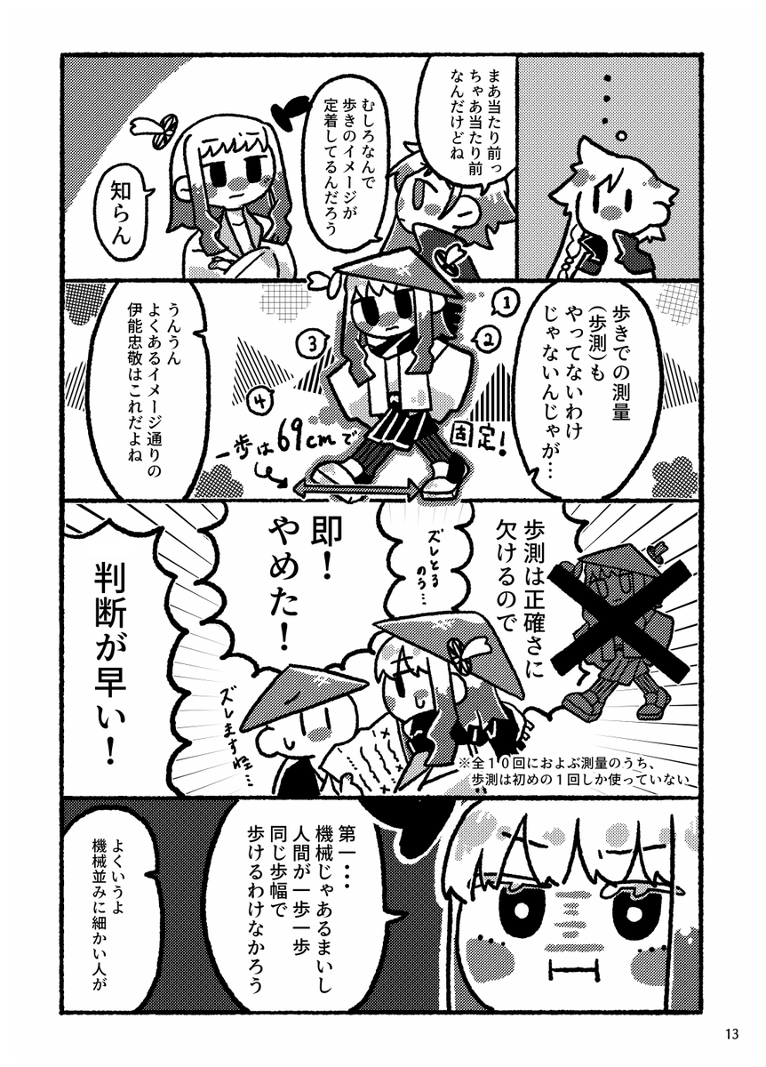 伊能忠敬歩測キャンセル界隈の者です…