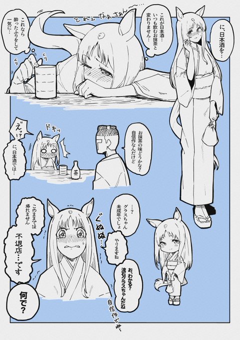 状況がいまいちよくわからないポンコツグラスちゃんの落書き #ウマ娘 #グラスワンダー