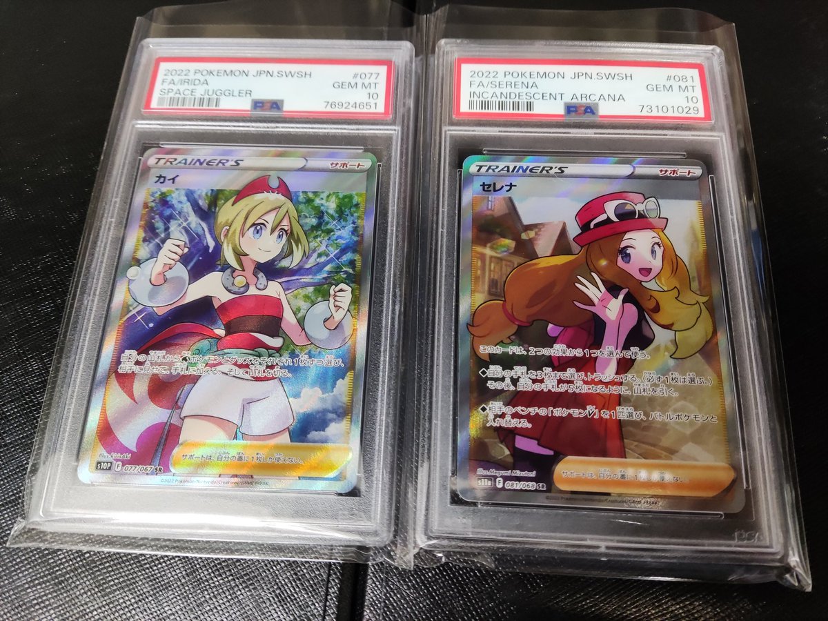 PSA10鑑定品の「セレナ」081/068と「カイ」077/067 をお買取いたしまし