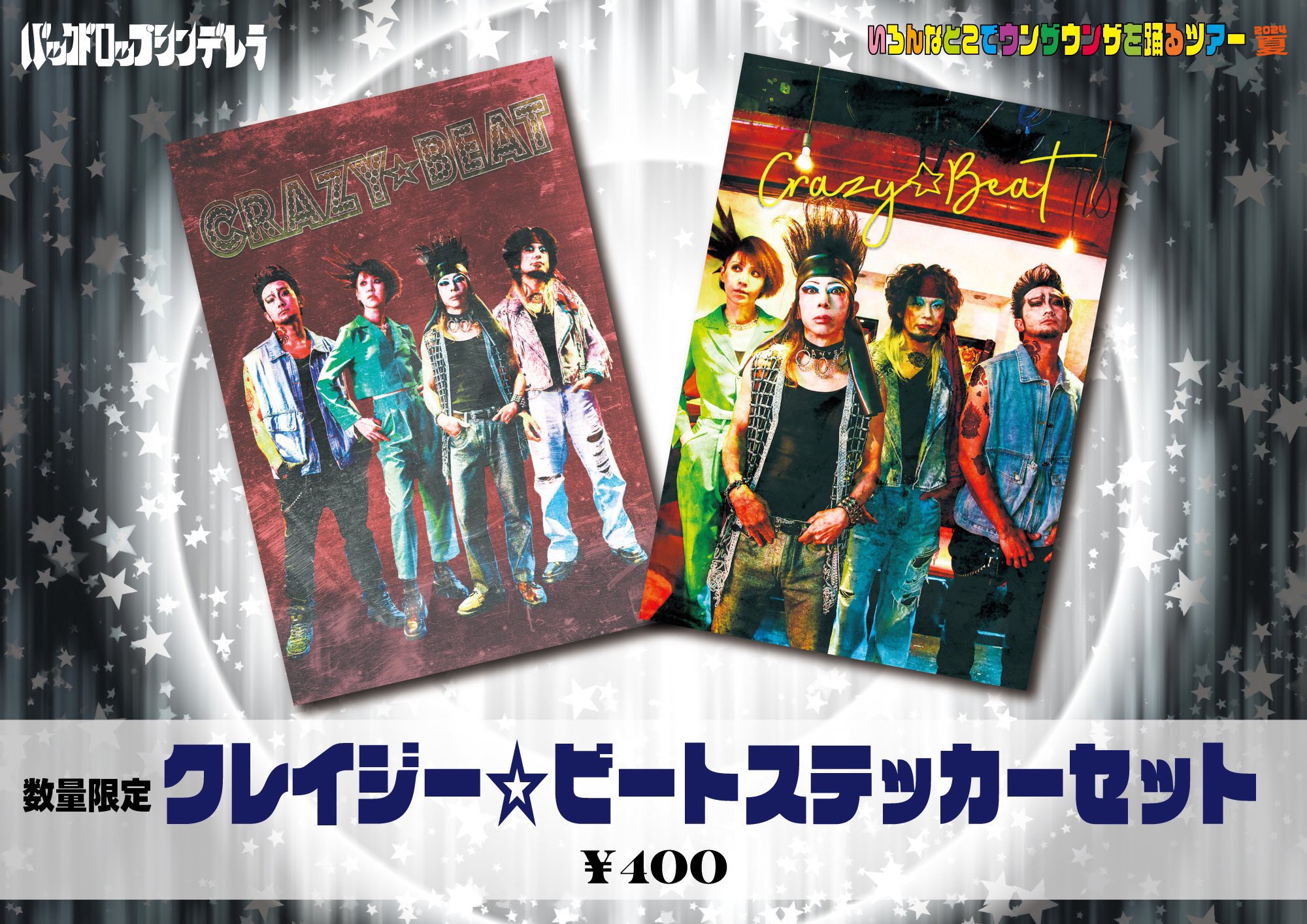 バックドロップシンデレラ　ライブDVD6本セット N1.8th LIVE DVD(2024) | バックドロップシンデレラ STORE