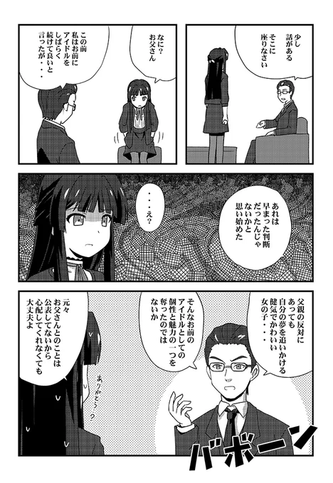 最上親子～10話の後～
#ミリオンライブ #ミリアニ #ミリシタ #最上静香 