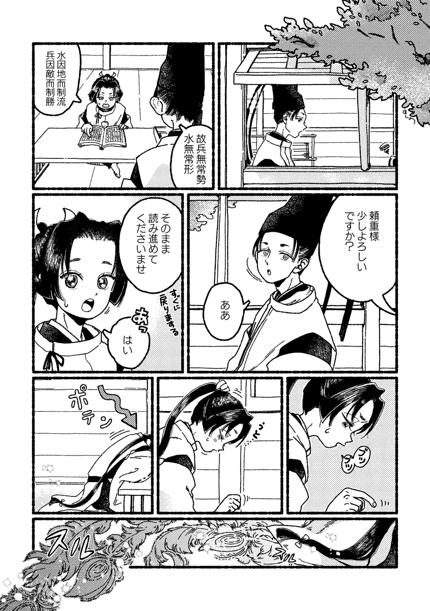 若様と頼重殿のまんが 