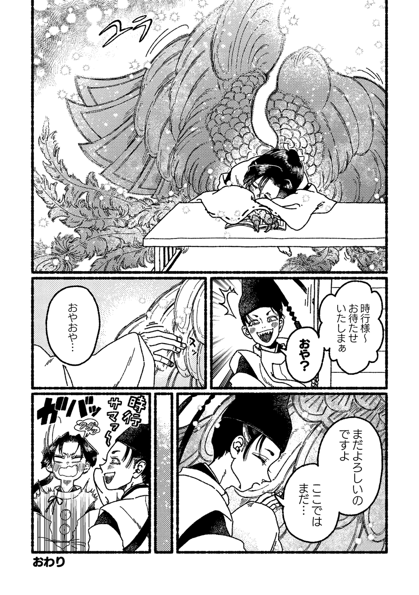 若様と頼重殿のまんが 