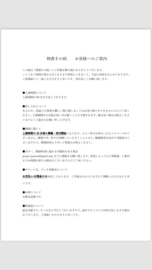 project_p_2024's tweet photo. ＃プロジェクトP「＃物書きの病」
この後、千穐楽です。
沢山の思いを込めて最後までお届けします。

お越しのお客様、暑いの��熱中症に気をつけてお越し下さい。 https://t.co/nof6qm98ZX