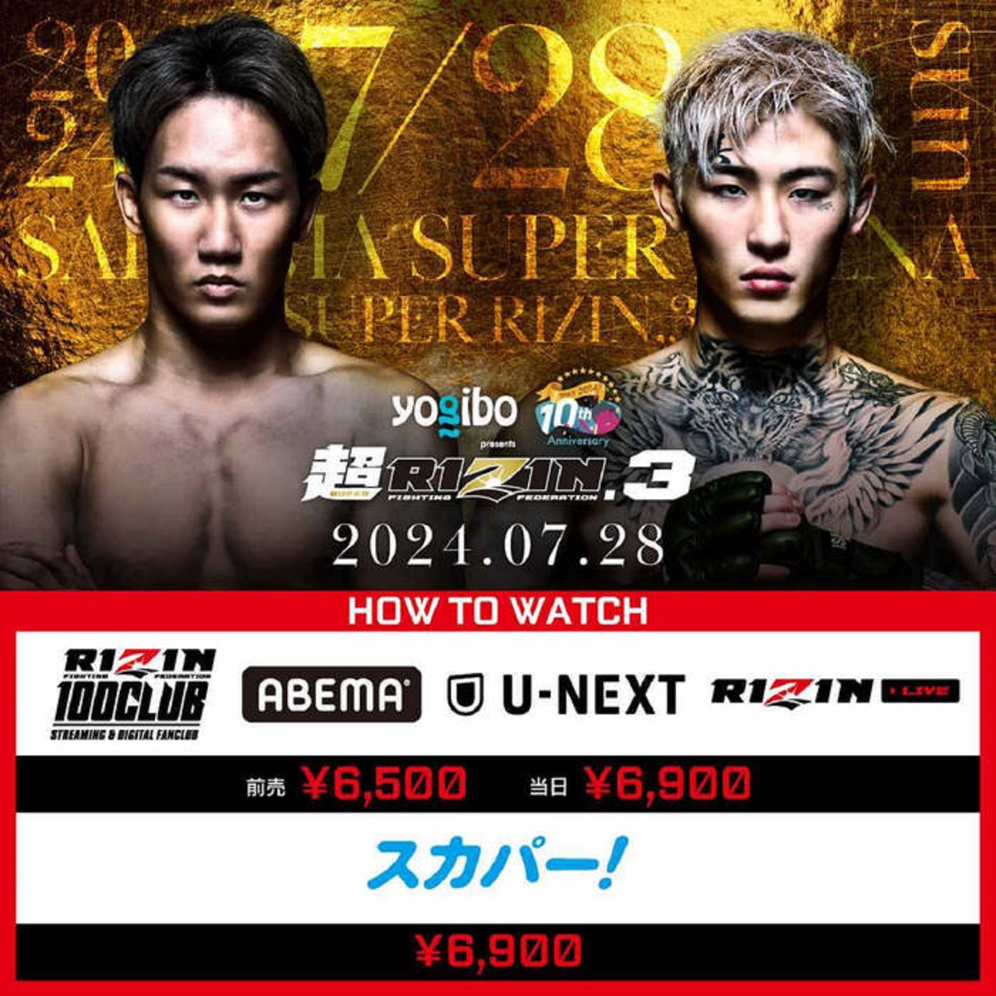 超RIZIN.3 大会ポスターB2サイズ朝倉未来vs平本蓮2種セット