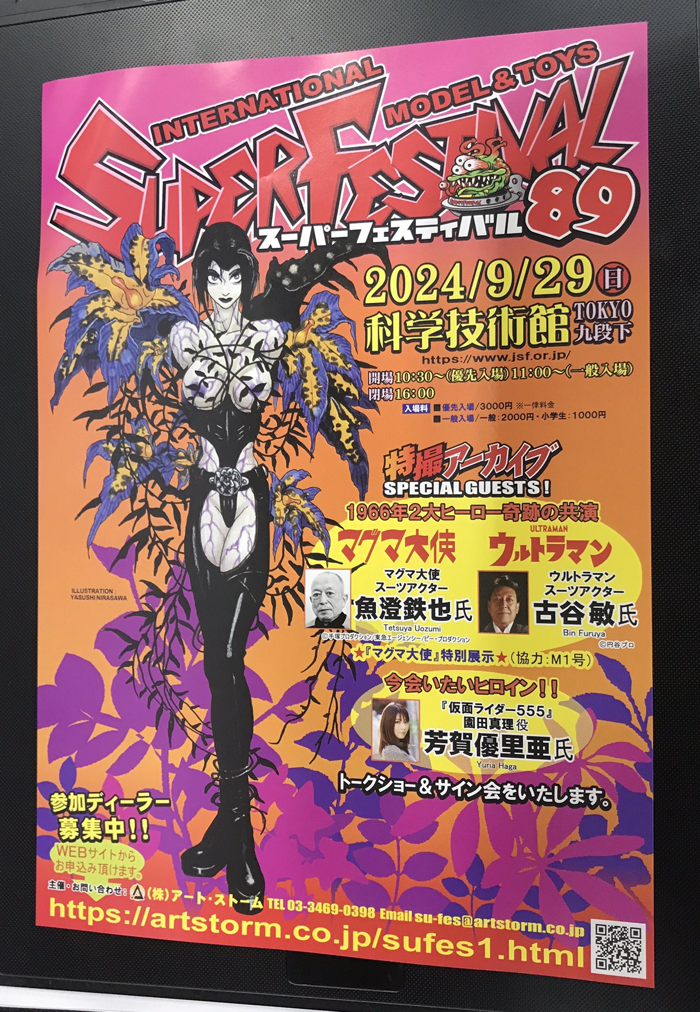 宮内洋 スーパーフェスティバル 名古屋 御本人直筆 特製サインボード スーフェス 緊急告知！ 明日開催の「スーパーフェスティバル名古屋2」に