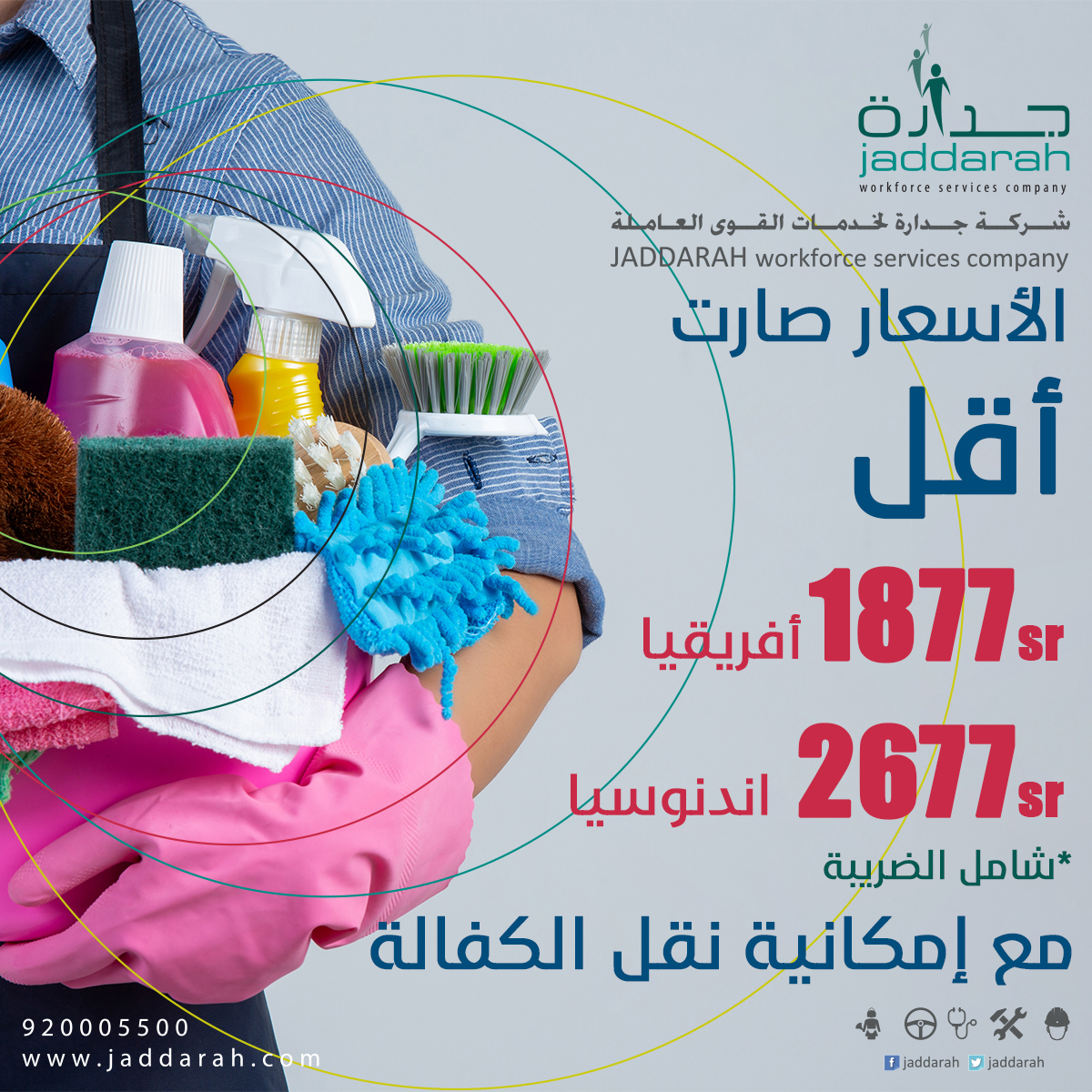 #جدارة #Jaddarah tweet media