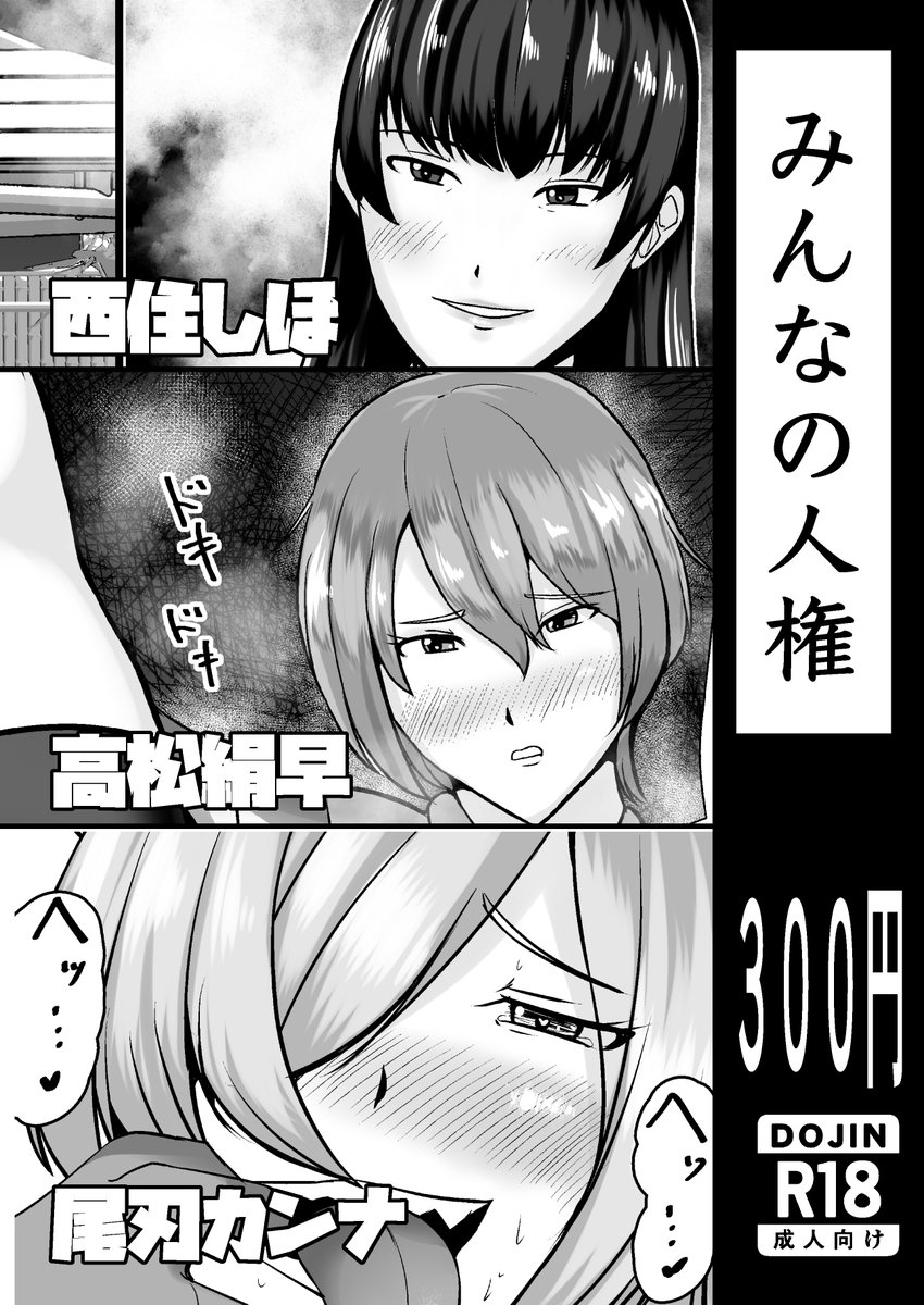 くりぃむぱいコミケ会場限定版情報!
会場限定版でここ半年で欲情したキャラたちの短編エロ漫画三本勝負!家元!リンカイ!ブルアカ!
本文16P300円ですが、新刊と既刊をお買い上げいただいた方には無料で差し上げます!
8月12日コミケ二日目月曜日は
ヨ46a 特殊浴場屯田兵でワイと握手!