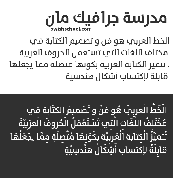 swishschool's tweet photo. تحميل خط ميكس عربي The mix arab Font لتصاميم السوشيال ملازم المدرسين
رابط مباشر https://t.co/1yvVq6ISef https://t.co/HBor6jtETJ