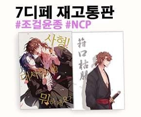 [RT이벤트🎉] 조걸윤종 합동지2 "사형! 대사형이랑 뭐하세요?" 재고 통판 
한오백 명에 통판 위탁하며 통판 일정이 짧습니다
 
통판신청기간: 7월 29일 18시 ~ 7월 30일 18시
발송일: 8월 2일 

자세한 내용은 인용트 참고:)

❣️이 트윗을 RT해 주신 분 1분을 추첨해 합동지2를 보내드립니다