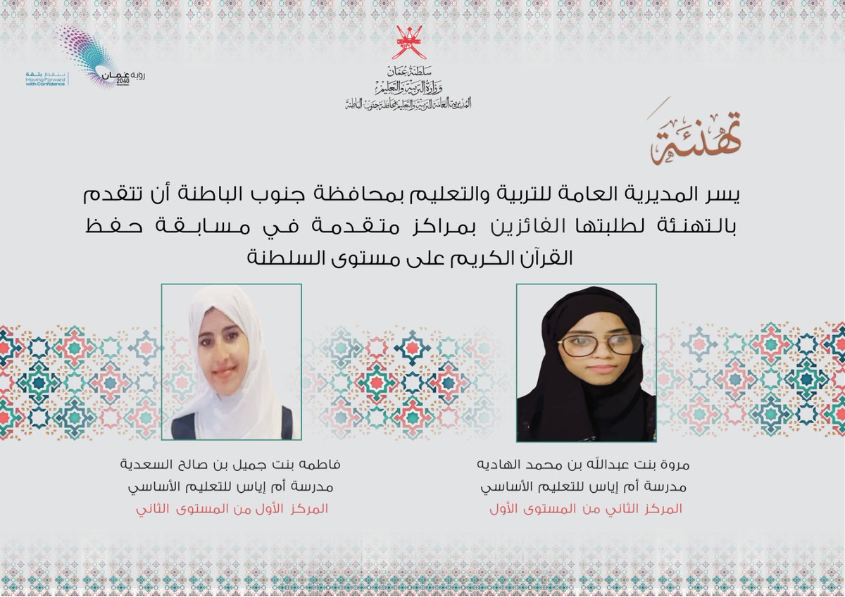 تهنئة لطالبات مدرسة أم إياس...
#فعاليات_تعليمية_جنوب_الباطنة