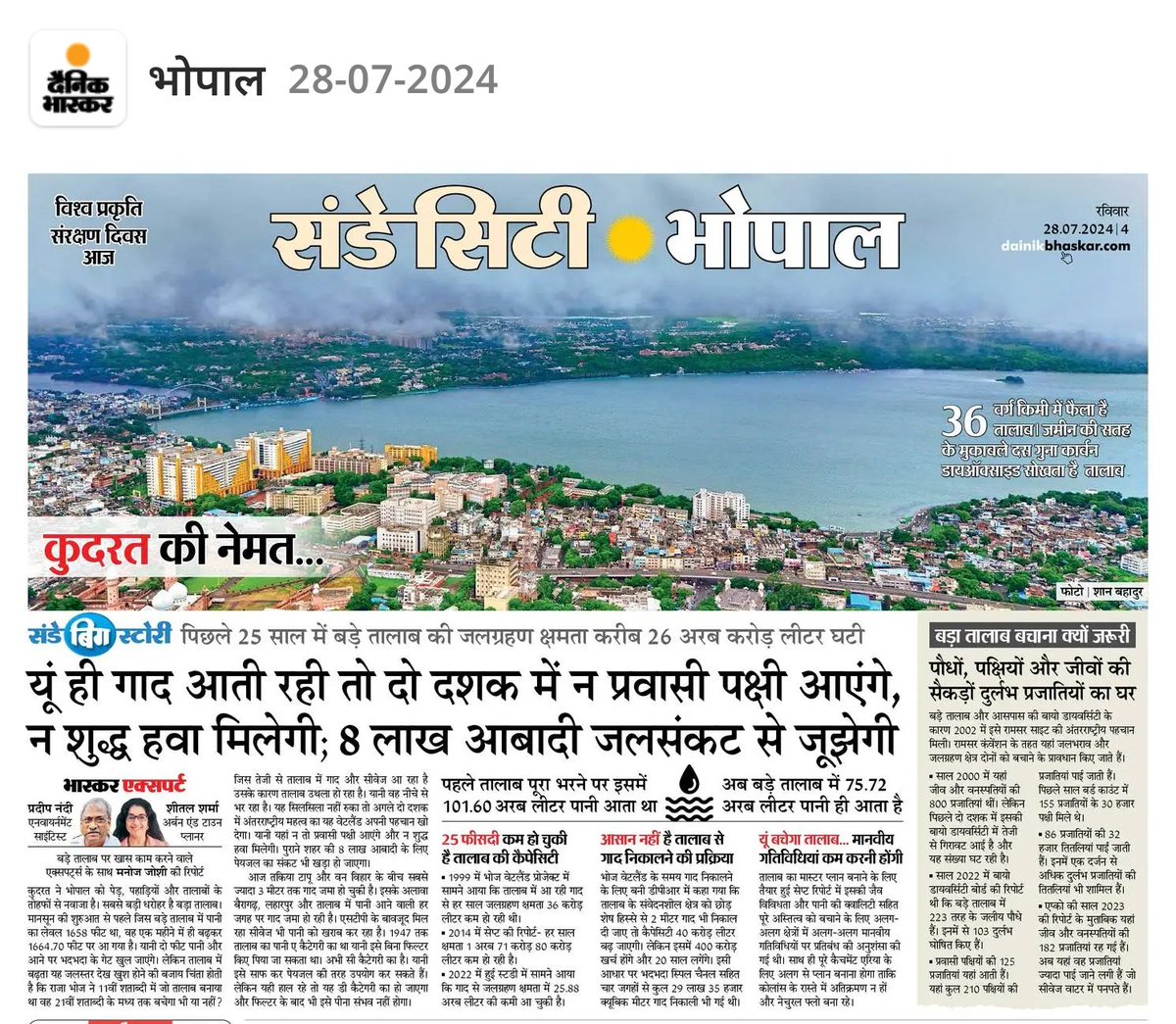 मनोज जोशी manoj Joshi (@manojjoshi6970) on Twitter photo हमारा #बड़ा_तालाब #Upperlake इसे बचा लीजिए। #natureconservationday <a href="/DRSHEETALSHARM4/">DR.SHEETAL SHARMA</a> <a href="/earth3153/">Pradip Nandi</a> हमारा #बड़ा_तालाब #Upperlake इसे बचा लीजिए। #natureconservationday <a href="/DRSHEETALSHARM4/">DR.SHEETAL SHARMA</a> <a href="/earth3153/">Pradip Nandi</a>