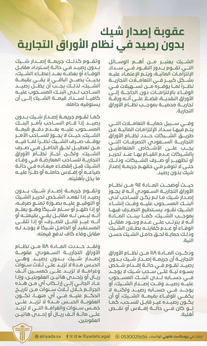 RiyadahLegal's tweet photo. عقوبة إصدار شيك بدون رصيد في نظام الأوراق التجارية ⚖️ https://t.co/Itz9F5TbNL