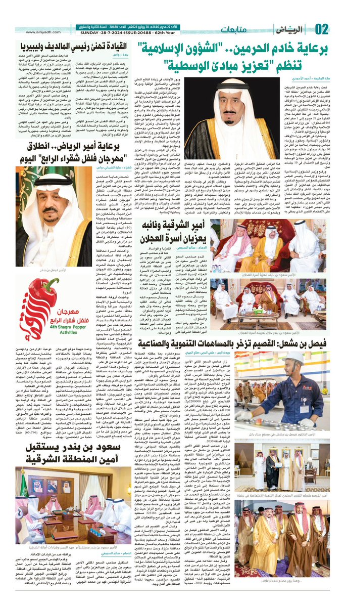 برعاية أمير الرياض .. انطلق #مهرجان_فلفل_شقراء_الرابع اليوم 
alriyadh.com/view_pdf/1#alr…