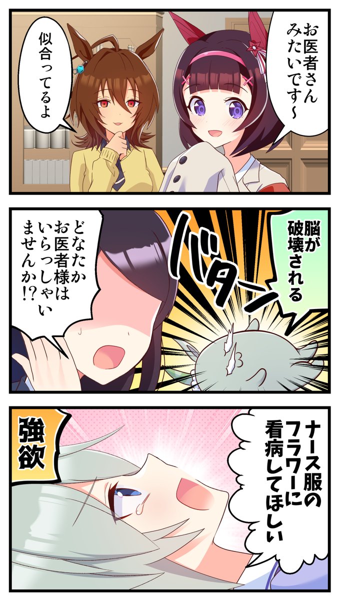 タキオンの彼白衣で脳を破壊されるフラウンス #ウマ娘 