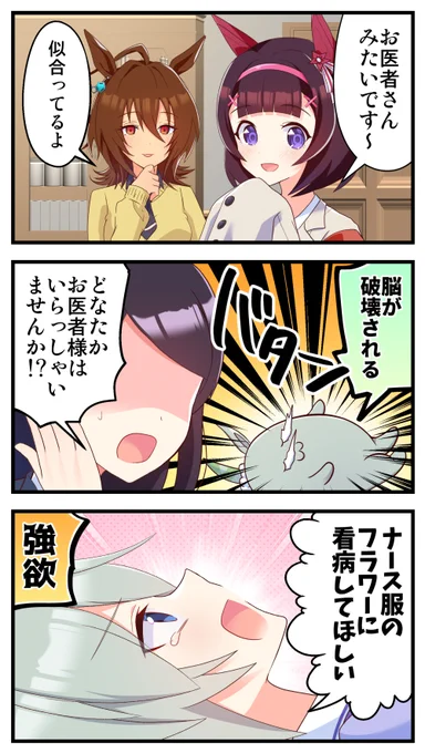 タキオンの彼白衣で脳を破壊されるフラウンス #ウマ娘 