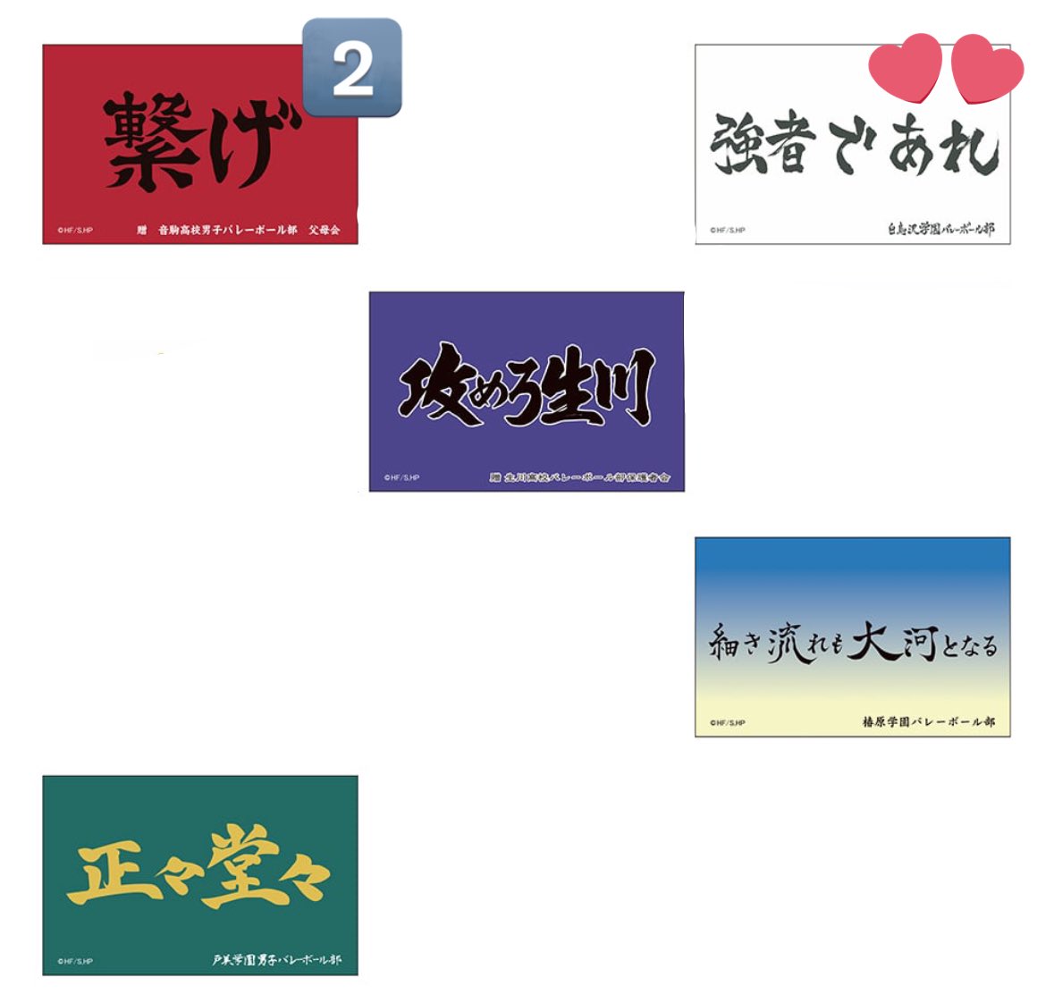 【交換】ハイキュー  アニメ10周年記念展
全感覚EXHIBITION スクエア缶マグネット 横断幕 B 

【譲】  音駒×2、生川、戸美、椿原

【求】 白鳥沢

⭐︎郵送交換のみ
お気軽にお声掛けください🙇🏻‍♀️