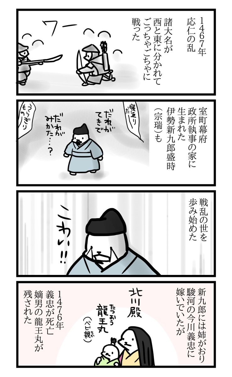 よめばわかる北条五代 一気読み 