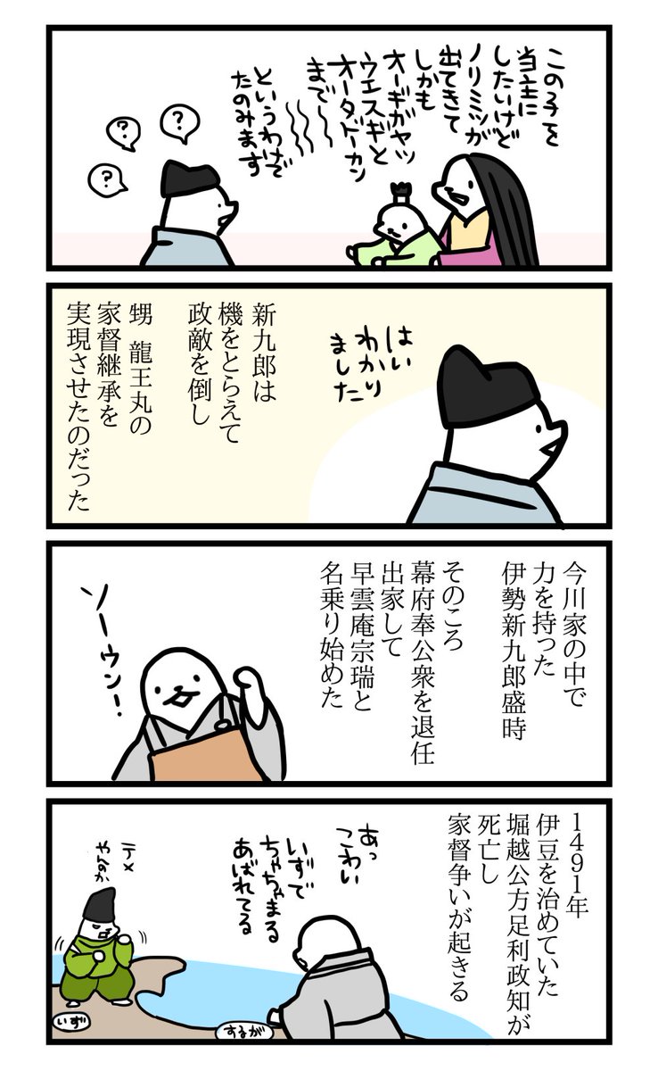 よめばわかる北条五代 一気読み 