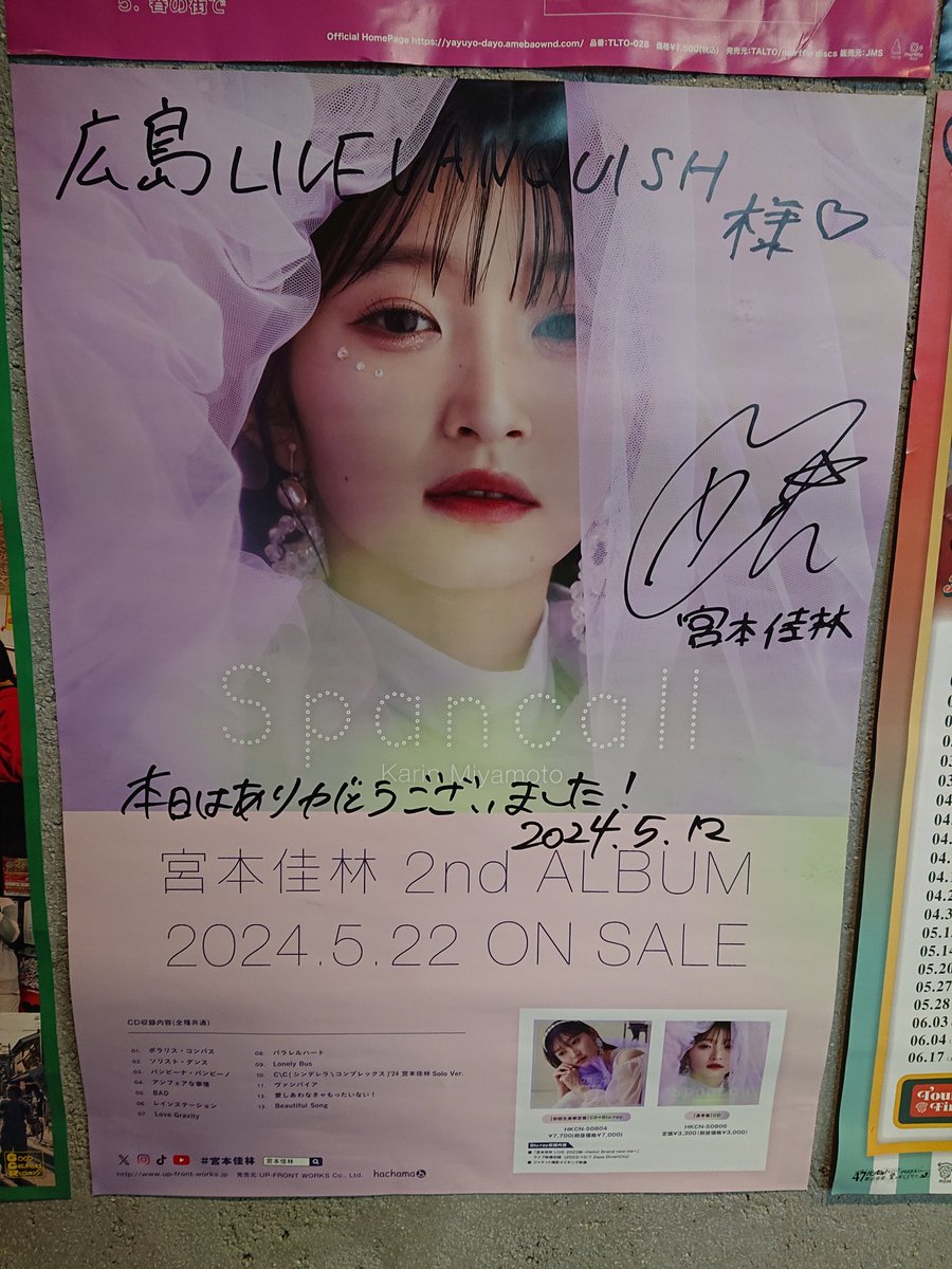 cbr900_rider's tweet image. 広島LIVE VANQUISHに佳林ちゃん春ツアー千秋楽のポスターが貼ってありました。
そしてMSMWのお見送り会でメンバーの横にマグネシウムさんがいたのに驚いた😅
#MSMW