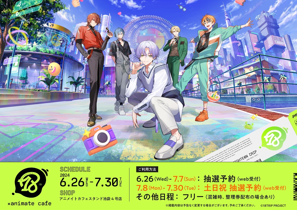 18TRIP × アニメイトカフェ】 アニメイトカフェスタンド池袋4号店にて
