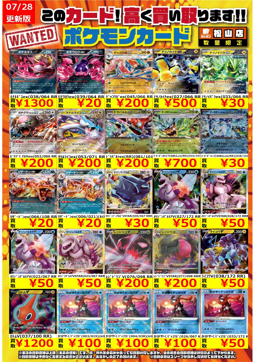 ﾎﾟｹﾓﾝｶｰﾄﾞ 買取情報】 この価格は上限で、カードの状態や在庫、市場