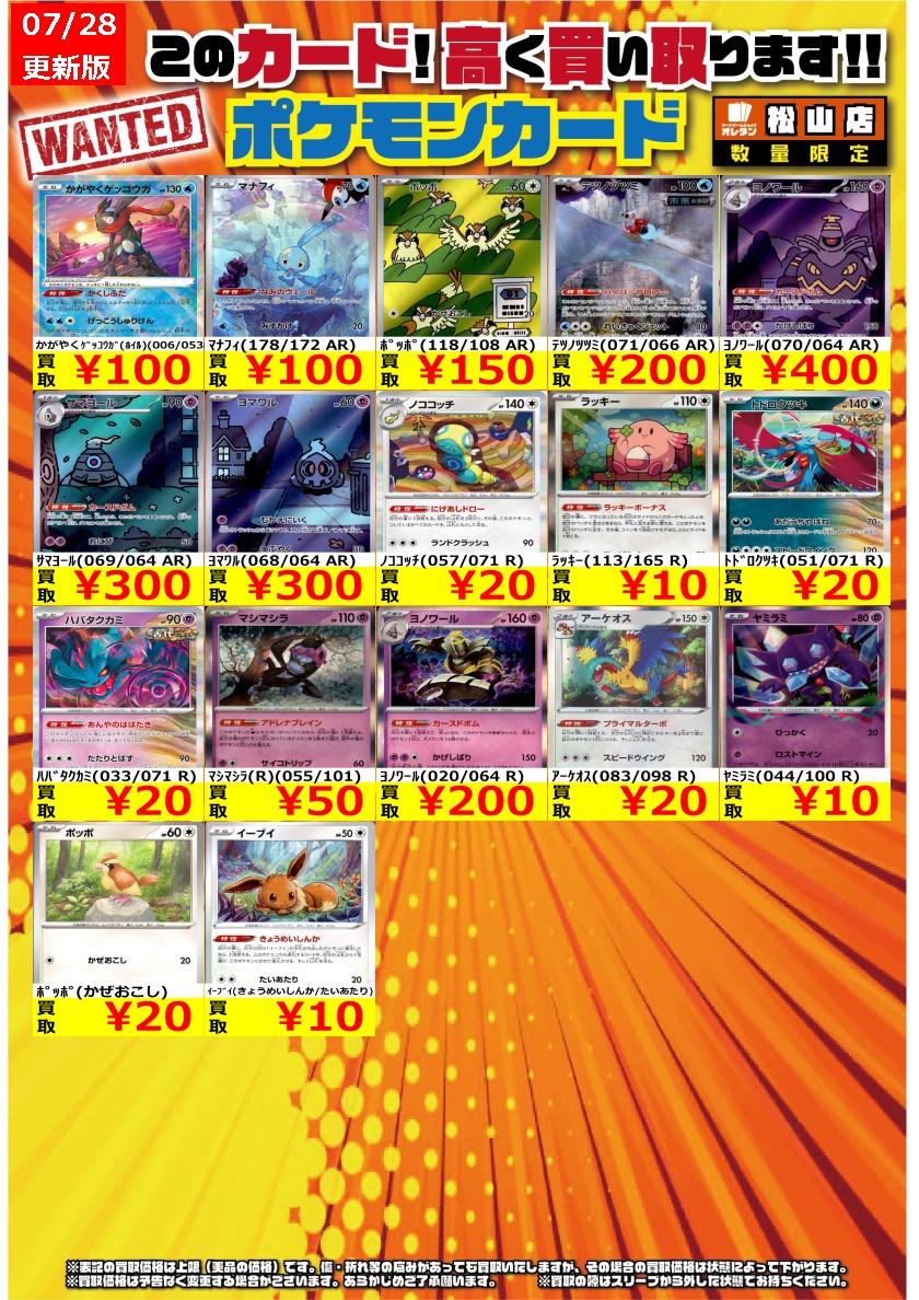 ﾎﾟｹﾓﾝｶｰﾄﾞ 買取情報】 この価格は上限で、カードの状態や在庫、市場