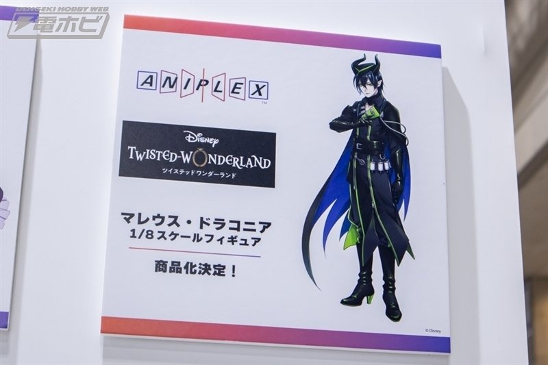 【マレウス・ドラコニア】プロモPR(VT)1枚。ローダーにて発送。 ディズニー ツイステッドワンダーランド』 フィギュア化決定 マレウス