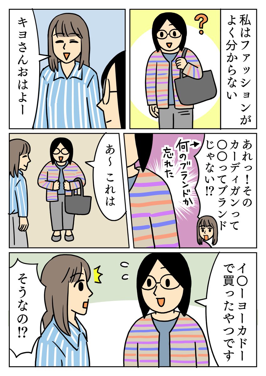 ヨーカドー好きです。 