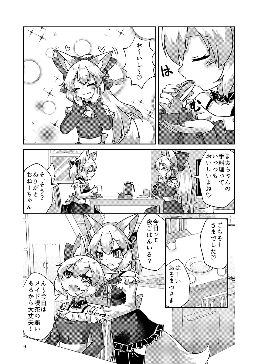 【夏コミ新刊サンプル&委託情報】
狐のけもみみ姉妹、東狐姉妹の日常を描いたオリジナル漫画本です🦊
初オリジナル&8年ぶりの健全本だよ~!
メロンブックスさんに委託してます!通販予約始まってます~~!
https://t.co/0ryNBR2xLS