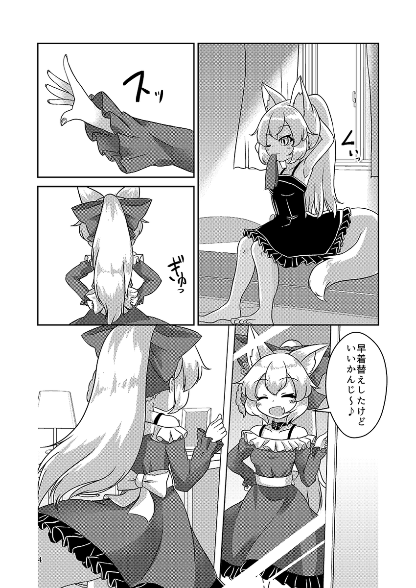 【夏コミ新刊サンプル&委託情報】
狐のけもみみ姉妹、東狐姉妹の日常を描いたオリジナル漫画本です🦊
初オリジナル&8年ぶりの健全本だよ~!
メロンブックスさんに委託してます!通販予約始まってます~~!
https://t.co/0ryNBR2xLS