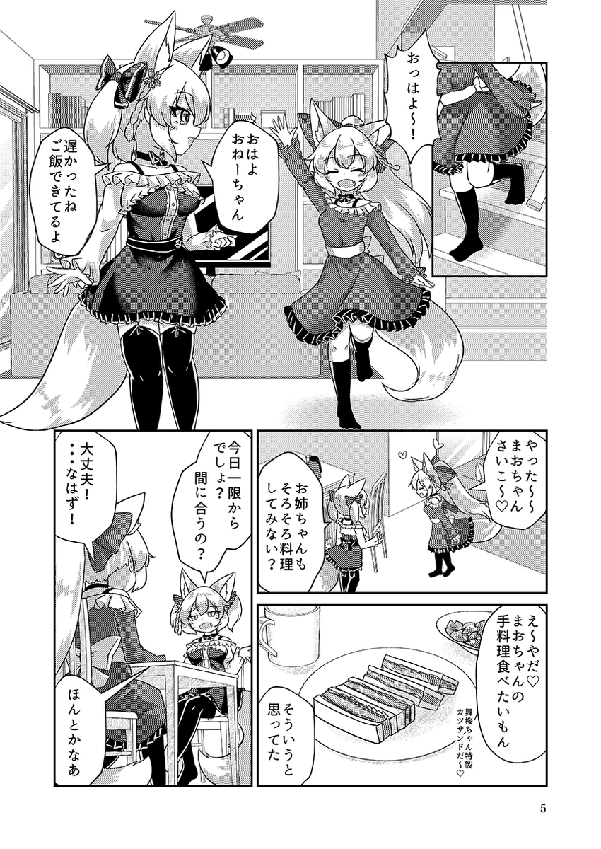 【夏コミ新刊サンプル&委託情報】
狐のけもみみ姉妹、東狐姉妹の日常を描いたオリジナル漫画本です🦊
初オリジナル&8年ぶりの健全本だよ~!
メロンブックスさんに委託してます!通販予約始まってます~~!
https://t.co/0ryNBR2xLS