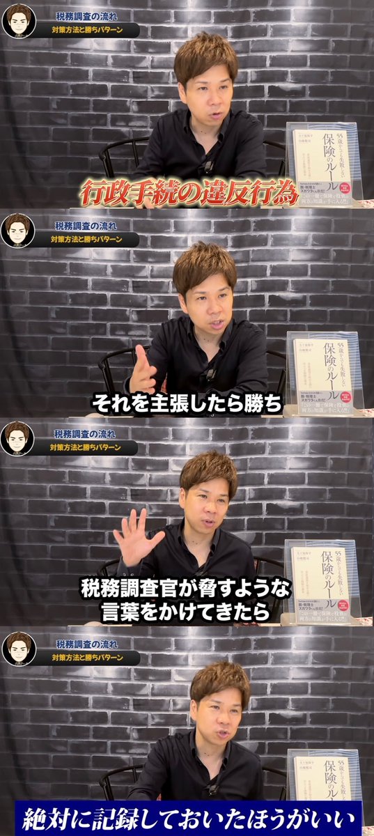 sugawara11's tweet photo. 税務調査でこれを言われたら勝ちです。 https://t.co/nKGVD338lG