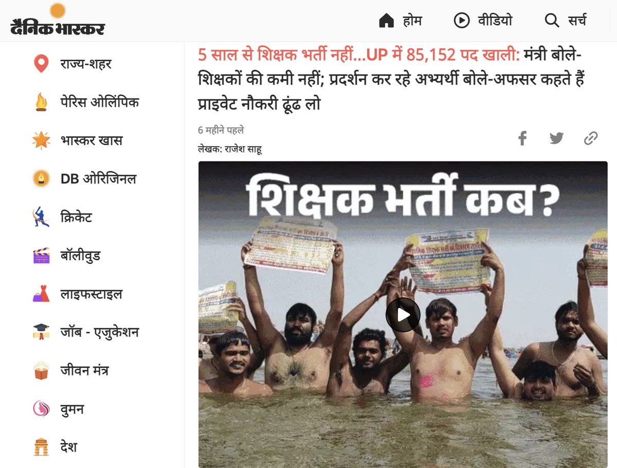 बेसिक शिक्षा विभाग में 6 साल पहले नई भर्ती आई थी,उसके बाद से अब तक बेसिक मे कोई भर्ती नहीं आई है <a href="/myogiadityanath/">Yogi Adityanath</a> जी आखिर कब भर्ती होगी? बेसिक शिक्षा विभाग में 1 लाख 26 हजार पद रिक्त होने के बाद भी शिक्षक भर्ती का विज्ञापन अभी तक जारी नही हुआ है?
#UP_WANT_TEACHER_VACANCY