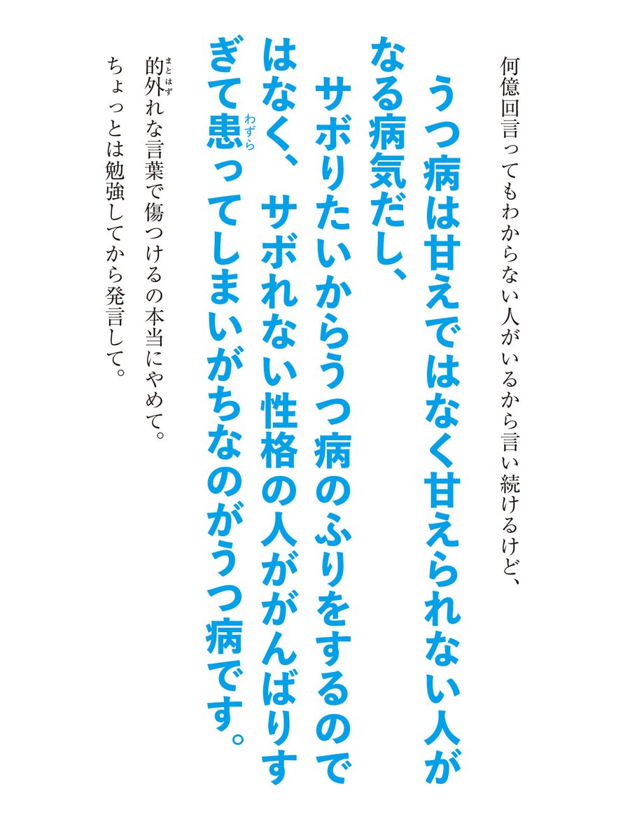 うつ病に関して。
一般常識になるまで何万回でも言い続ける。
