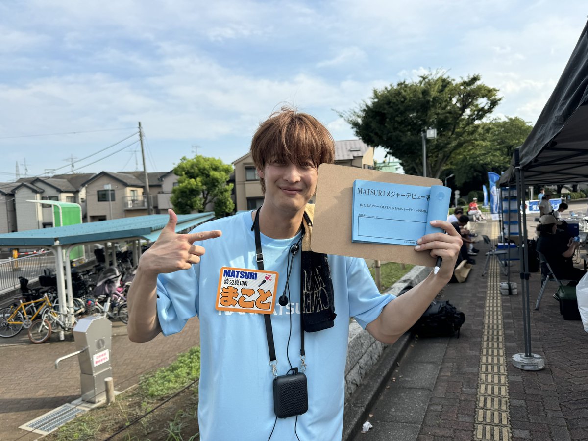 本日オープンニングセレモニーをしていただく昭和歌謡＆ポップスグループ
｢MATSURI ｣さんが
メジャーデビューに向けて署名活動しております！
会場で見かけた方はぜひご協力を！✍️

#0728クールスプラッシュ #南葛SC
#MATSURI