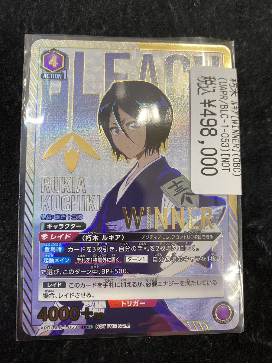 ユニオンアリーナ 🔥入荷情報🔥】 ワンバトルカップWINNERの朽木ルキア