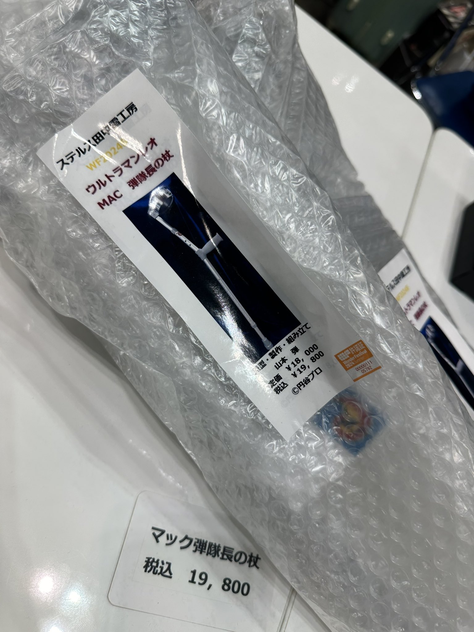 ステルス田中雷工房 1/1パラライザー 完成品 アンヌの銃