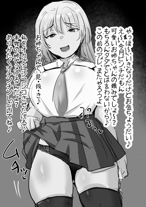 弟を財布扱いする姉になんて負けな...いぞっ...♡