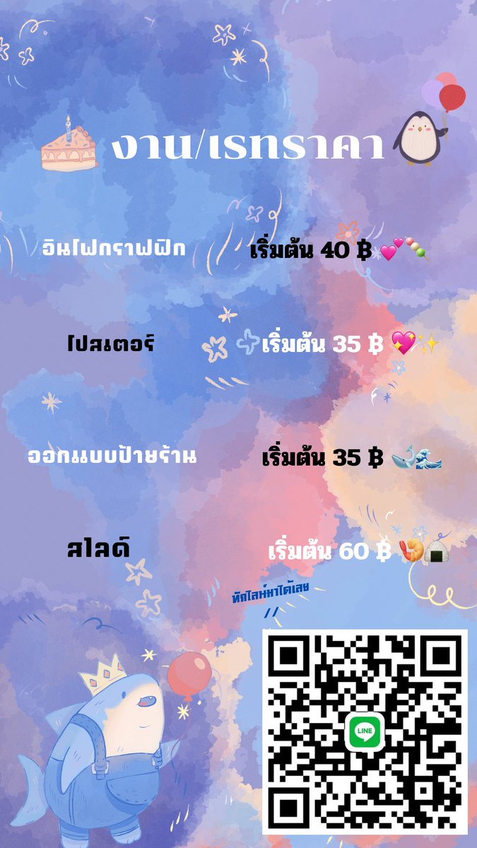 aimnouyt's tweet photo. รับทำงานอินโฟกราฟฟิค ราคาสบายกระเป๋า 🧸 สำหรับนักเรียน/นักศึกษา 🍙🥟 #รับทำการบ้าน #รับทำอินโฟ #รับออกแบบป้ายหน้าร้าน #รับออกแบบโปสเตอร์ #รับทำสไลด์ #ราคานักเรียน #รับทําการบ้านมัธยม https://t.co/s4IAlWYfTc