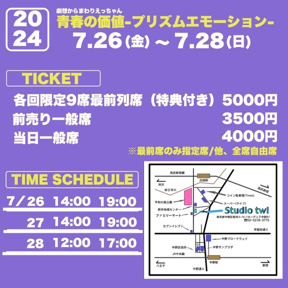 MICOSHICOMPLEX's tweet photo. 【活動情報】

伊藤彩奈が
当日運営として参加しておりました！

劇想からまわりえっちゃん
『青春の価値-プリズムエモーション-』
作・演出：青沼リョウスケ

7月26日(金)〜28日(日)
＠ 中野Studio twl https://t.co/I979PDfnaL