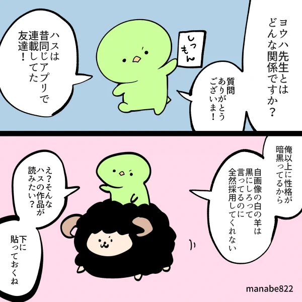 ヨウハ先生とはどんな関係?