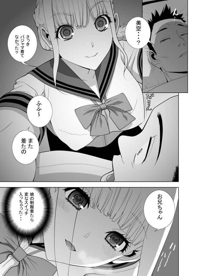 結婚しても小さいまま大きいママの義妹が久しぶりに制服を着たら興奮して夜の営みを求めてきて・・・
全編暗い寝室での夫婦の睦言を体感してください❤ 