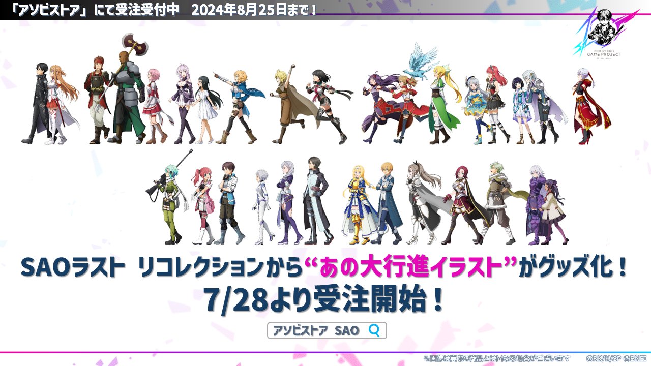 ソードアート・オンライン ゲーム公式情報 on X: ソードアート・オンライン ゲーム公式情報 on X: