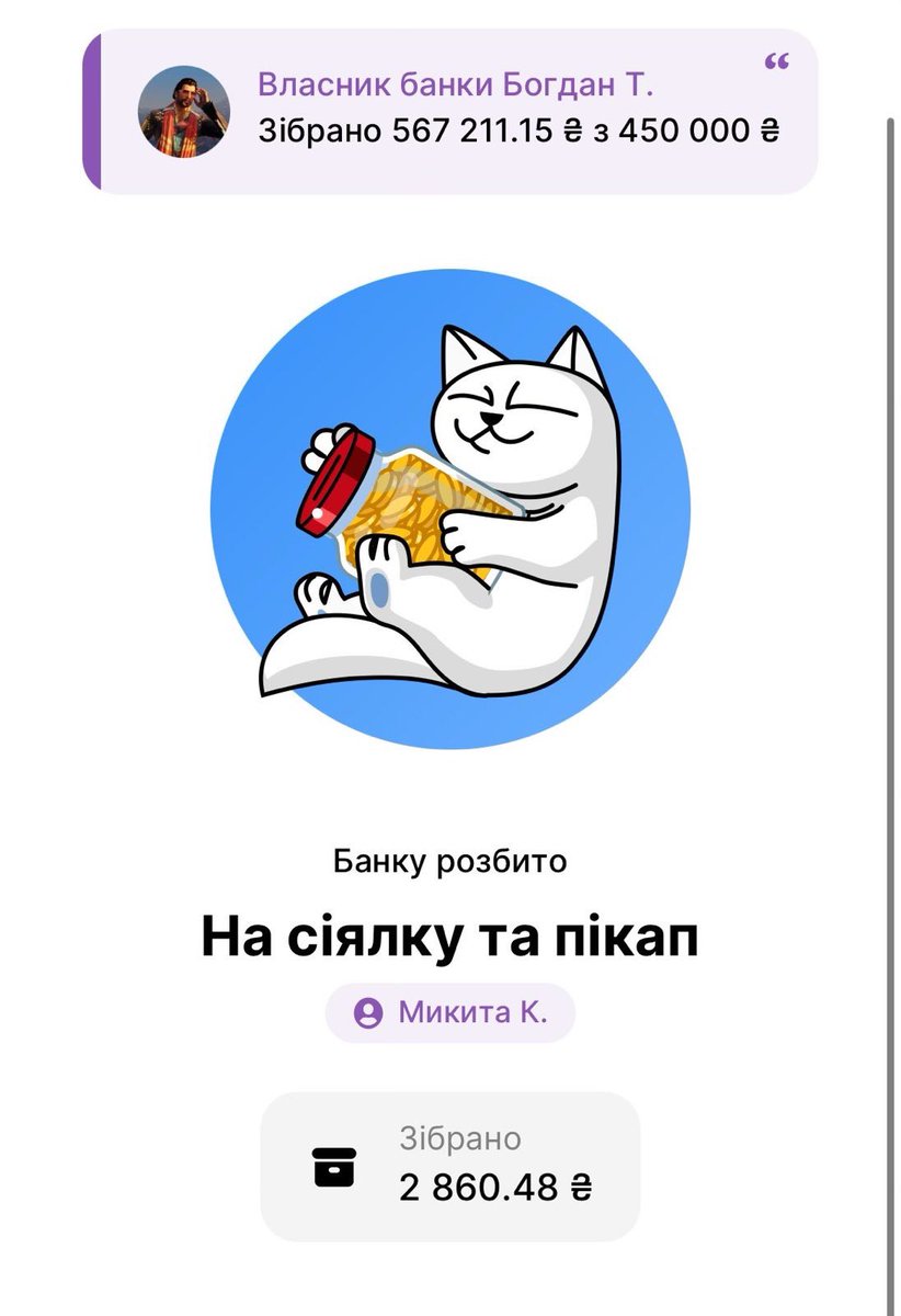 Всім дякую, збір закрито!

Ми зібрали не повну суму, проте це чесна праця 🌸
І що головне - основна банка зібрана навіть з надлишком. 

Дякую <a href="/fallout_noise/">Fallout Noise 🇺🇦</a> за організацію збору і можливість взяти участь!
