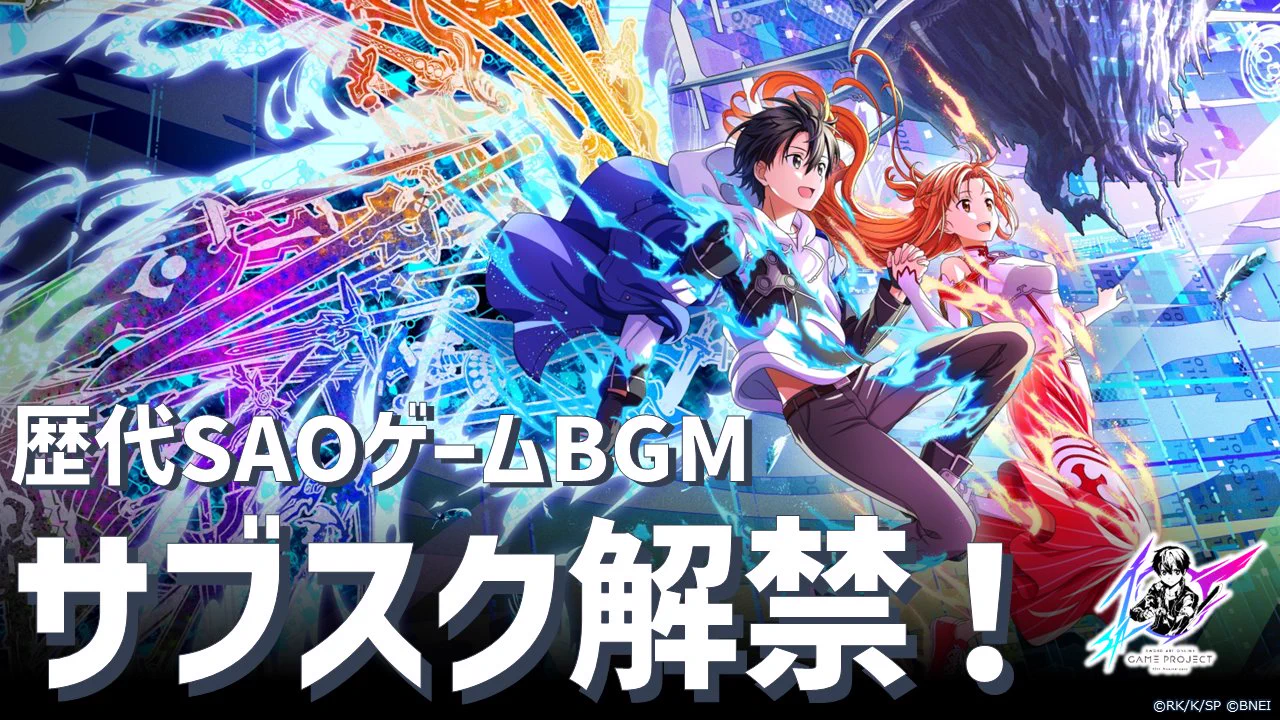 ソードアート・オンライン ゲーム公式情報 on X: 